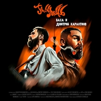 Альбом: Jah Khalib - Баха и Дмитрий Карантино