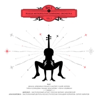 Альбом: Би-2 - Би-2 And Prague Metropolitan Symphonic Orchestra. Vol.2