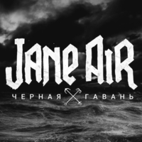 Альбом: Jane Air - Чёрная гавань