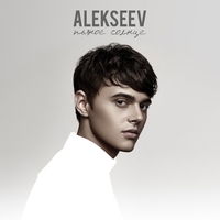 Альбом: Alekseev - Пьяное солнце