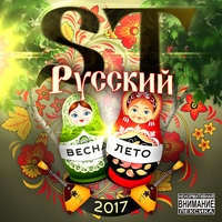 Альбом: St - Русский