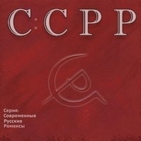 Альбом: Виктория Черенцова - С:срр