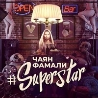 Альбом: Чаян Фамали - Superstar