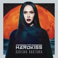 Альбом: The Hardkiss - Залізна ластівка