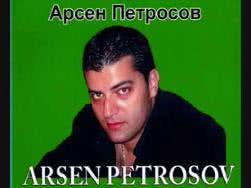 Арсен Петросов – Моя любовь