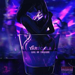 YAROCHKA – Голые танцы (Prod. by Feris Beats)