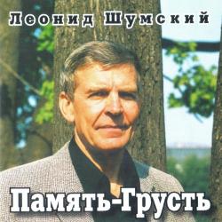 Леонид Шумский – Осень в Ряжске