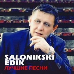 Edik Salonikski – Ты мне снишься. Я тебе тоже