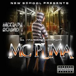 MC PUMA – В долгий путь
