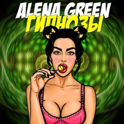ALENA GREEN – Дым