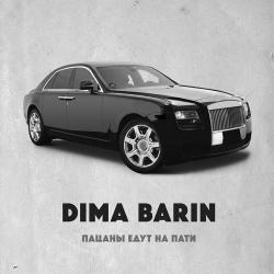 Dima Barin – ЕСЛИ БЫ ТЫ ЗНАЛА