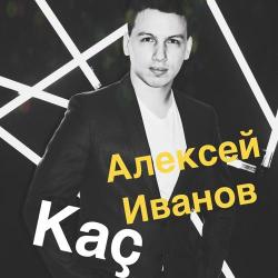Алексей Иванов, Василий Небольсин, Оркестр Большого театра
