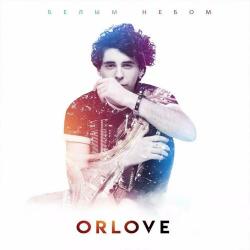 OrLove – Белым небом (Remix)