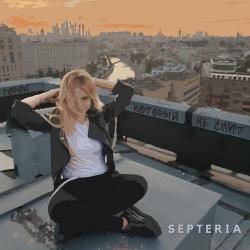 Septeria – Выдох-вдох