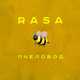 RASA – Супермодель (feat. Vsegda17)
