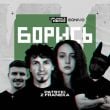 Patsyki Z Franeka – Загубили (Roland UA Remix)