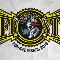 Фестиваль «Frost Fest 2018»