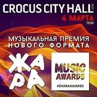 Жара Music Awards 2018