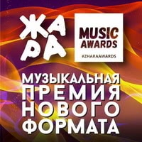 Жара Music Awards 2019