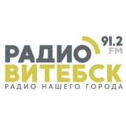 Радио-Витебск - Беларусь