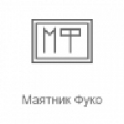 Маятник Фуко - Радио Рекорд - Россия
