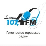 Гомельское городское радио - Беларусь