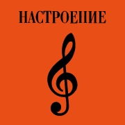 Наедине с музыкой - Радио 7 на семи холмах - Россия