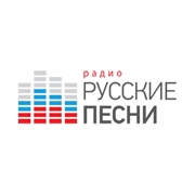 Радио Русские Песни - Россия
