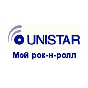 Мой рок-н-ролл - Радио Unistar - Россия