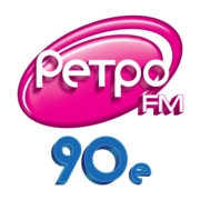 Ретро FM 90-е - Россия