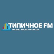 Радио Типичное FM - Россия
