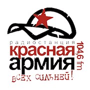 Радио Красная Армия - Россия
