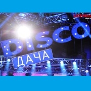 Радио DISCO-ДАЧА - Россия