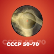 СССР 50-70 - 101.ru - Россия