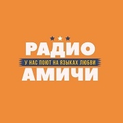 Радио Амичи - Россия