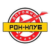 Рок-клуб - Дорожное радио - Россия