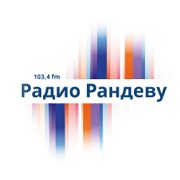 Радио Рандеву - Россия
