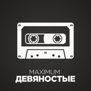 Maximum '90 - Радио Maximum - Россия