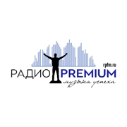 Радио Premium - Россия